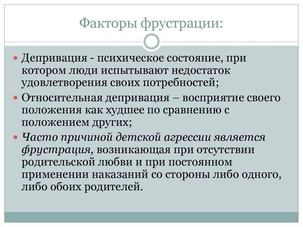 Состояние фрустрации в психологии. Что такое фрустрация в психологии простыми словами. Что такое фрустрация в психологии простыми словами. Что такое фрустрация в психологии простыми словами. Фрустрация формы проявления.