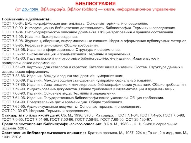 0-99. 99 информационно-библиотечная деятельность. 0 99. Гост р 7. 0 99.