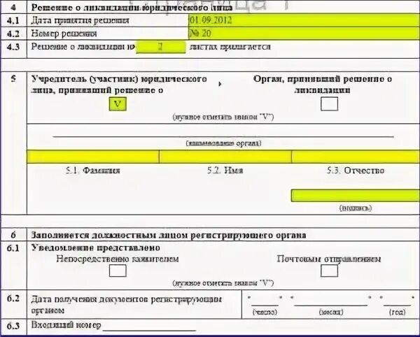 Записи о ликвидации