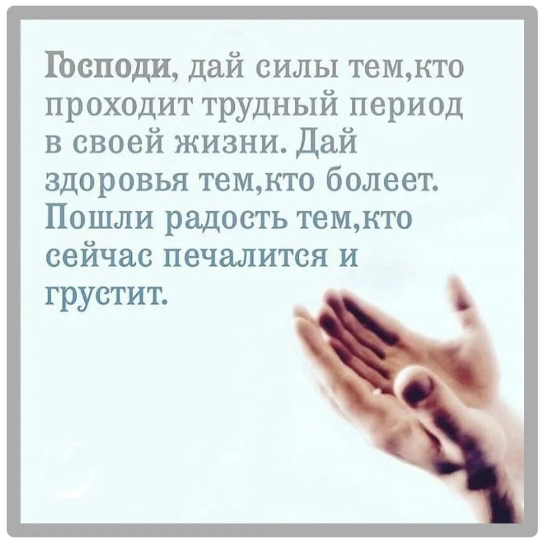 Господи дай сил и здоровья. Молитва о помощи в трудной жизненной ситуации богу. Молитва. В минуту жизни трудную теснится ль в сердце. Молитва в сложный период жизни.