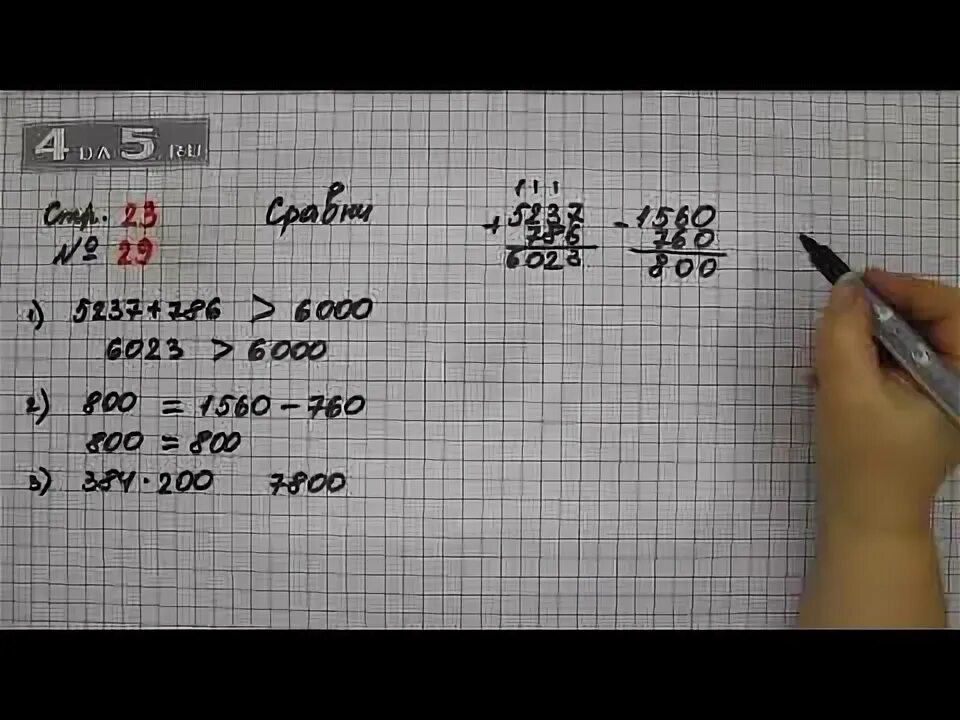 Математика 4 класс страница 23 задание 91