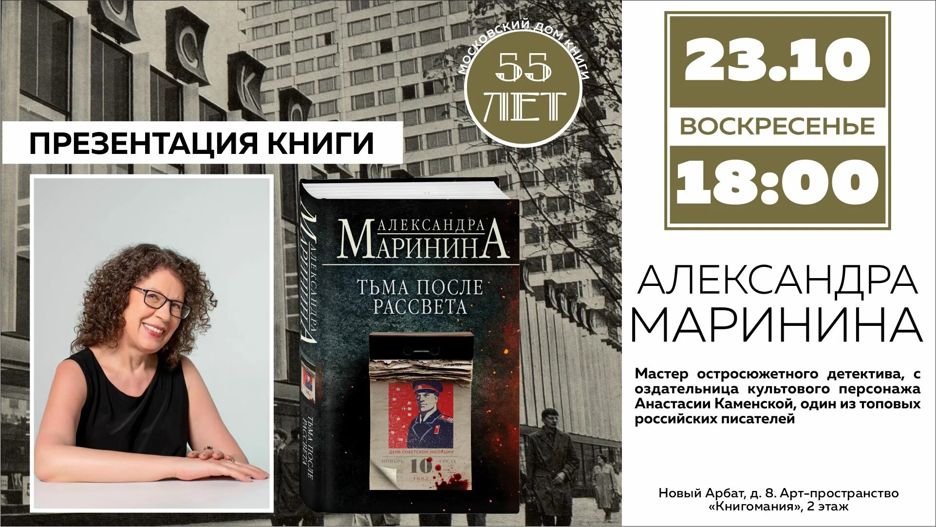 После рассвета книга. Организатор в Московском доме книги.