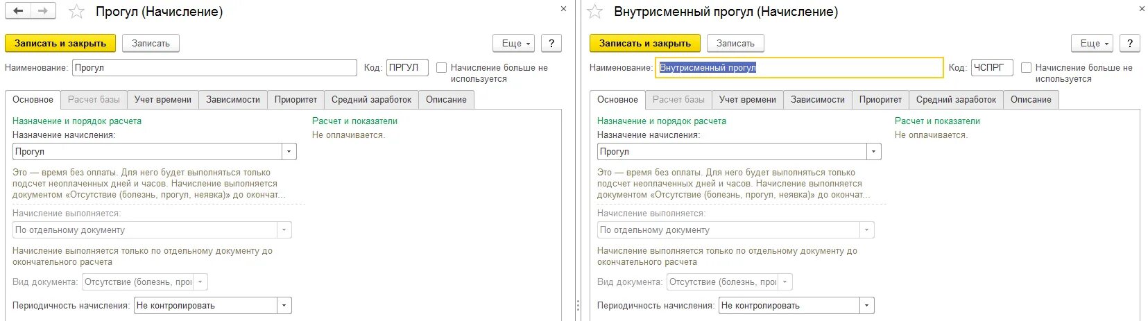 Уволить с вынужденный прогул. Как оформить прогул в 1с. Прогул в табеле 1с ЗУП. Оформить прогул в 1с. Как в 1 с поставить прогулы работнику.