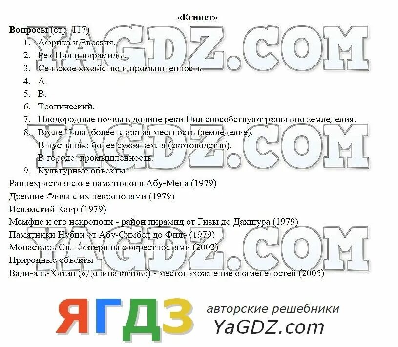 Вопросы по географии 7 класс. География 7 класс Алексеев ответы. Вопросы по географии с ответами. Вопросы по географии 9 класс.