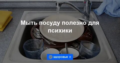Почему посуда не помыта