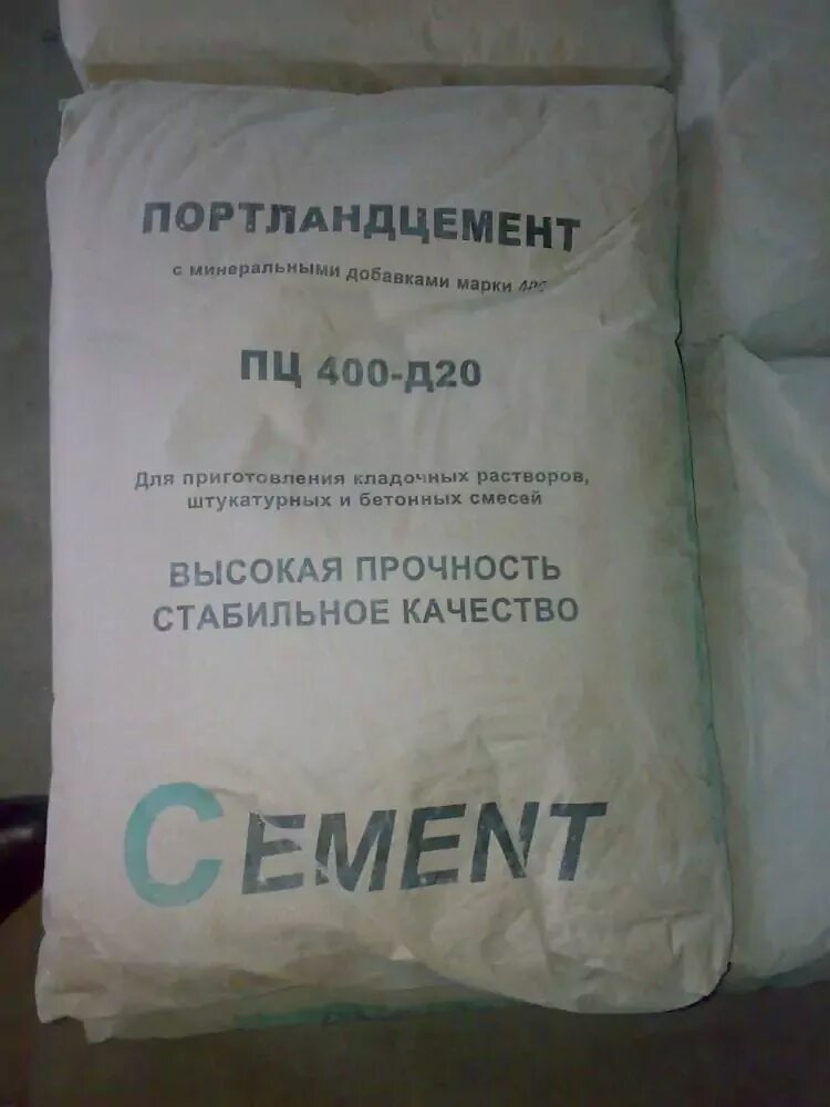 Цемент м500 в пятигорске. Портландцемент пуццолановый марки 400. Вольский цемент м500. Портландцемент с активными минеральными добавками. Портландцемент с минеральными добавками.