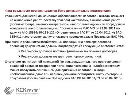 Факт оплаты товара