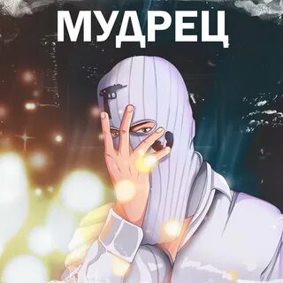 Мудрая музыка