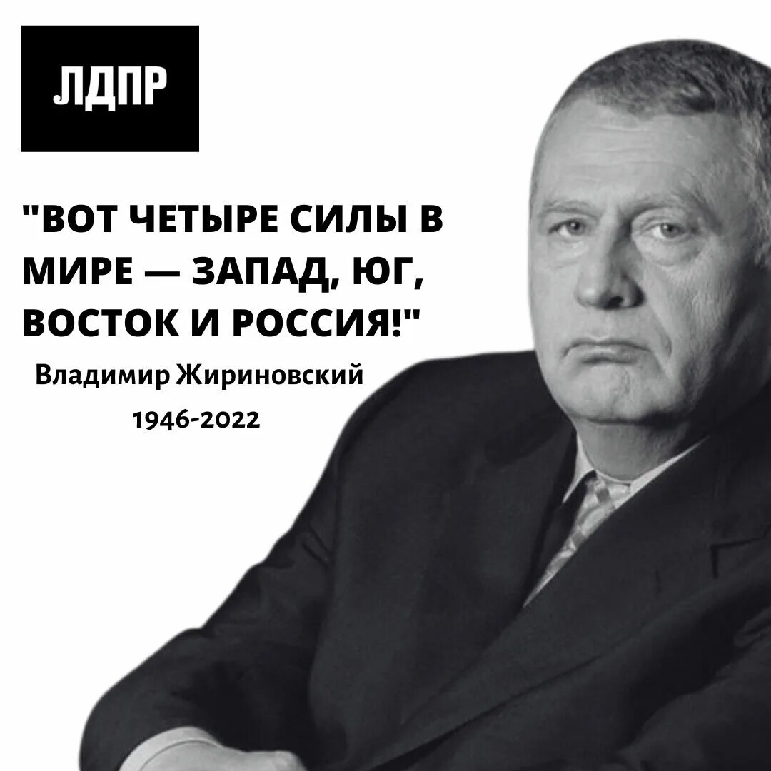 Афоризмы жириновского. Афоризмы жириновского. Высказывания жириновского. Высказывания жириновского. Афоризмы жириновского.