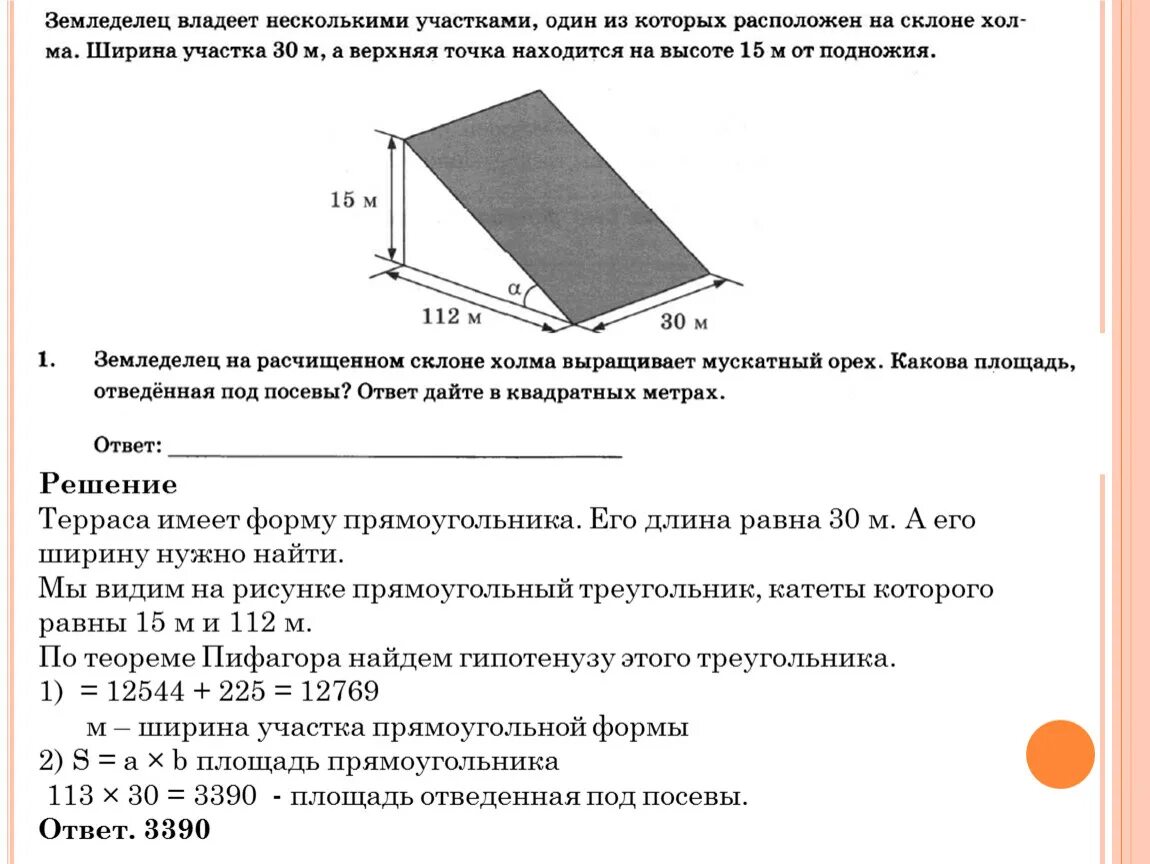 Огэ террасы 1 5 задания. Террасы ОГЭ. ОГЭ задание с террасами. Задачи про террасы ОГЭ. Террасы ОГЭ математика 2022.