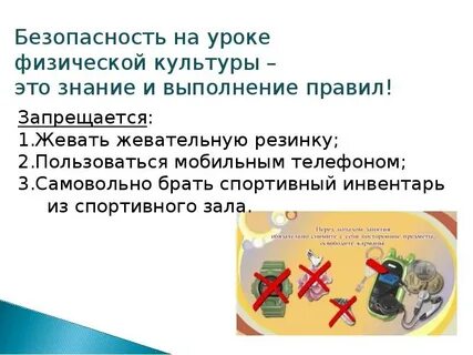 Подготовка к уроку физической культуры