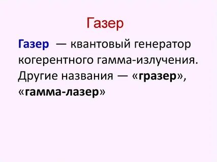 Квантовый генератор