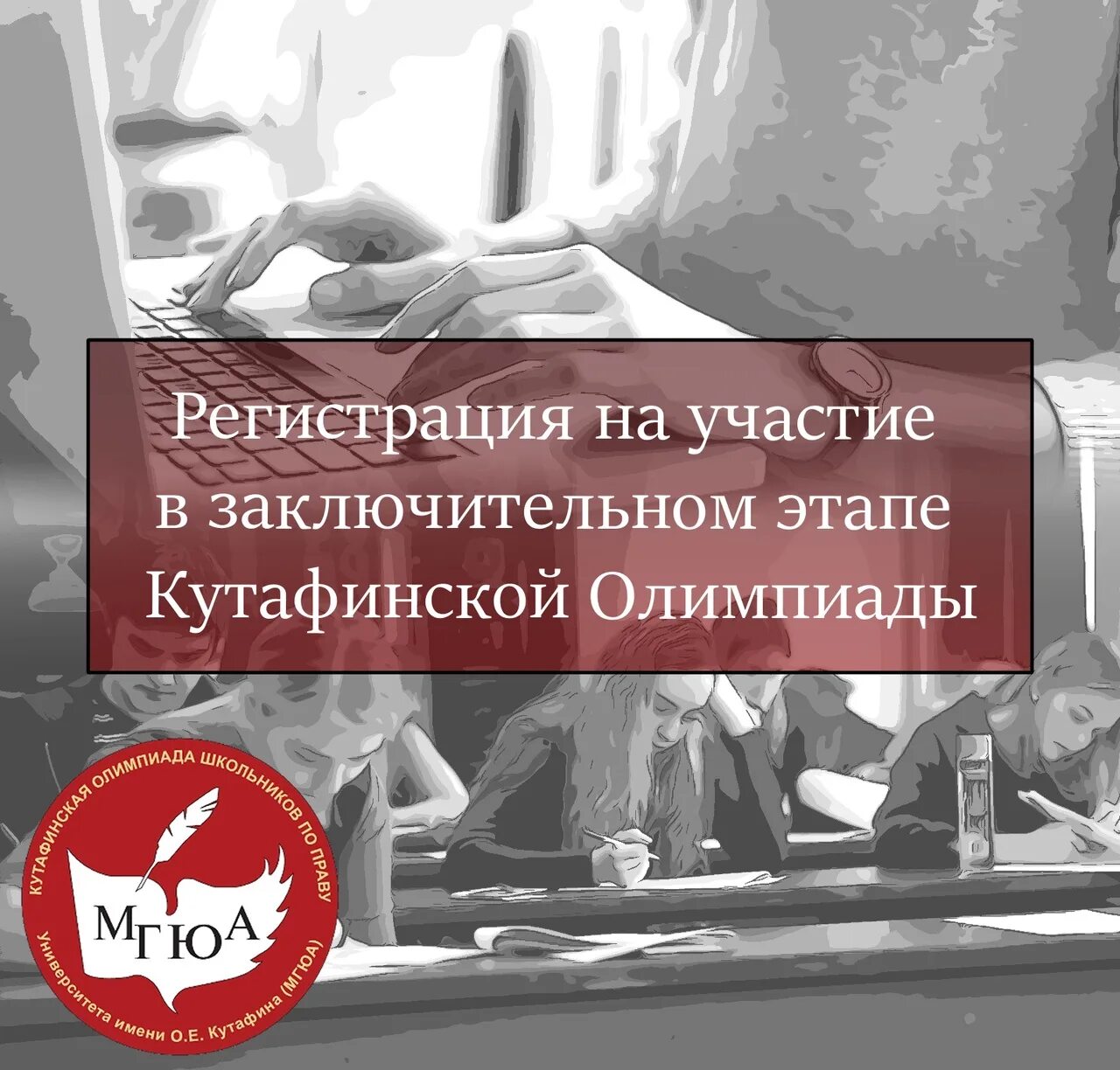 Мгюа олимпиада. Кутафинская олимпиада по праву. Кутафинская олимпиада 2020-2021. Кутафинский университет вологда. Мгюа кутафина олимпиада по праву.
