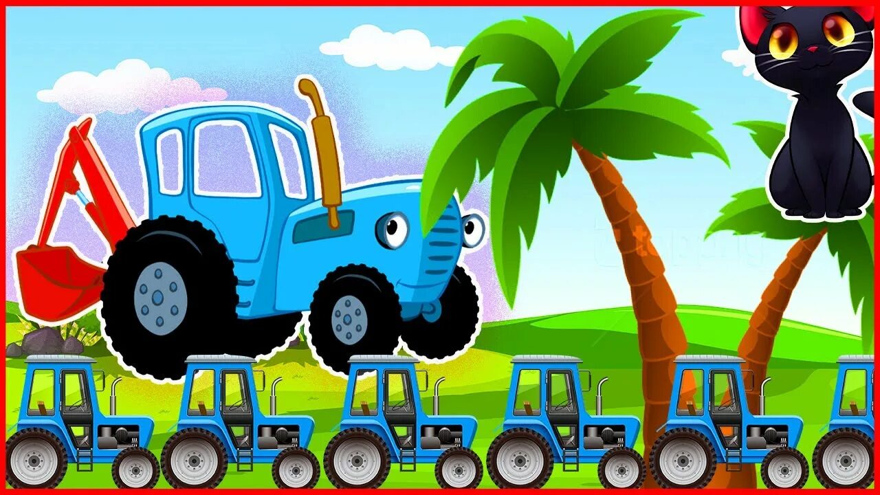 Бесплатные игры синий трактор. Синий трактор ТРАКТОРЕНОК. Синий трактор дыр.