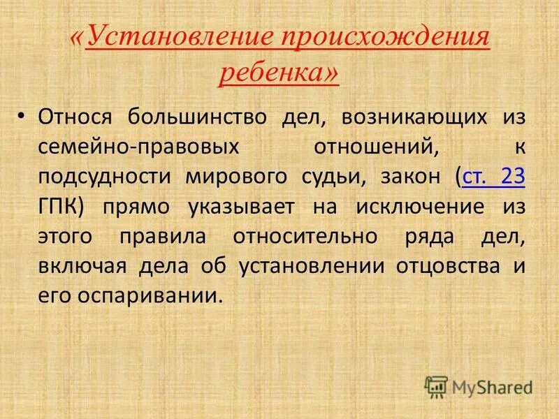 возникать дело семейный