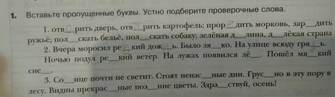 Подберите и вставьте в каждое слово