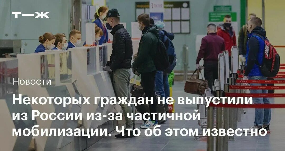 Что будет если отказаться от мобилизации. Запрет российских СМИ. Запрет на выезд. Запрет на выезд из России. Казахстан уехавшие от частичной мобилизации.