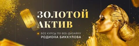 Золотой актив отзывы