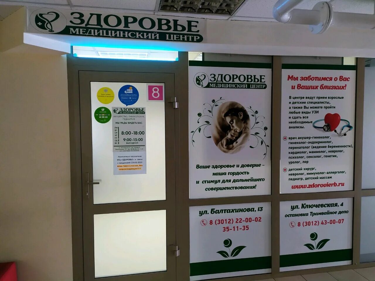 здоровье улан удэ адреса. клиника формула здоровья в улан-удэ. формула здоровья улан-удэ октябрьская улица. здоровье медицинский центр улан-удэ. формула здоровья улан-удэ мокрова.