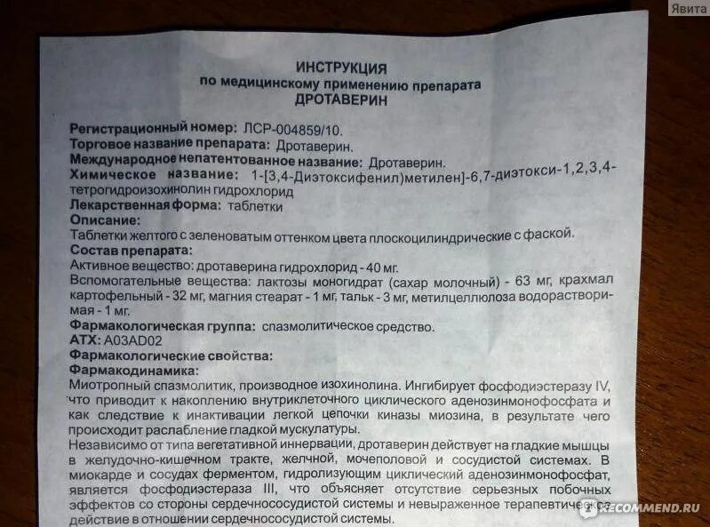 Дротаверин сколько пить в день. Дротаверин инструкция. Дротаверин по применению таблетки. Показания к применению дротаверина. Инструкция дротаверина.