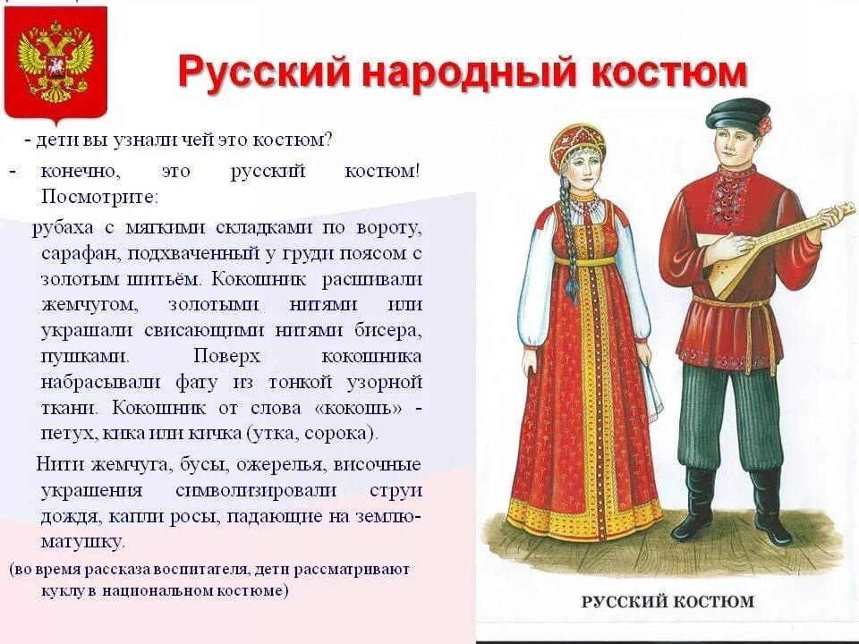 Русский национальный костюм описание. Описание русского народного костюма. Рассказ о русском народном костюме. История русского костюма для детей. История костюма кратко