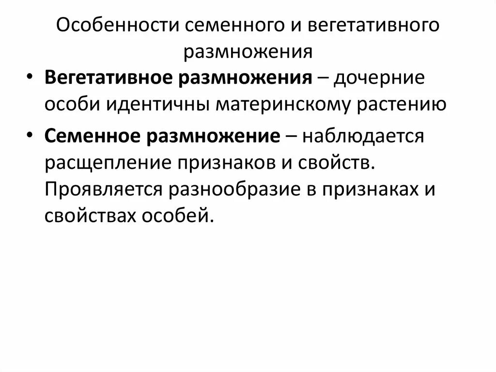 Се енное размножение и вегетативное. Особенности вегетативного размножения. Вегетативное размножение особенности размножения. Особенности вегетативного размножения растений. Какое значение вегетативного размножения