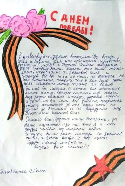 Письмо солдату поздравление с 9 мая. Письма солдата +с/о. Письмо солдату от школьника. Украшение письма солдату. Письмо солдату оформление.