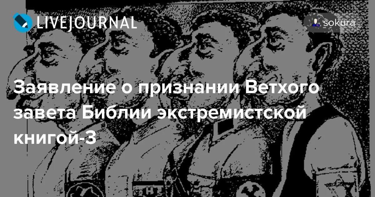 Библия учебник экстремизма. Библия экстремистская книга. Ветхий Завет, это сплошной экстремизм с элементами разбора. Экстремизм книга