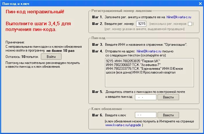 Три раза пин код неправильно. Электронный ключ для программы. Ключ код. Ключ пин код. Неправильный пин код.