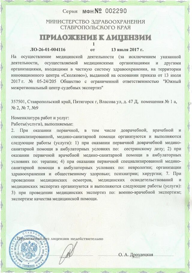 Военно-врачебная экспертиза. Заключение военно-врачебной экспертизы. Лицензия на проведение комиссионной военно-врачебной экспертизы. Образец военно- врачебная экспертиза. Военно врачебная экспертиза изменения