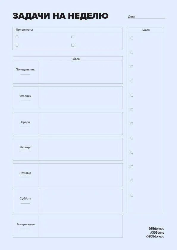 Современное учебное занятие чек лист. Чек лист план на неделю. Чек лист план на день. Листы для ежедневника. Планирование дел на день.