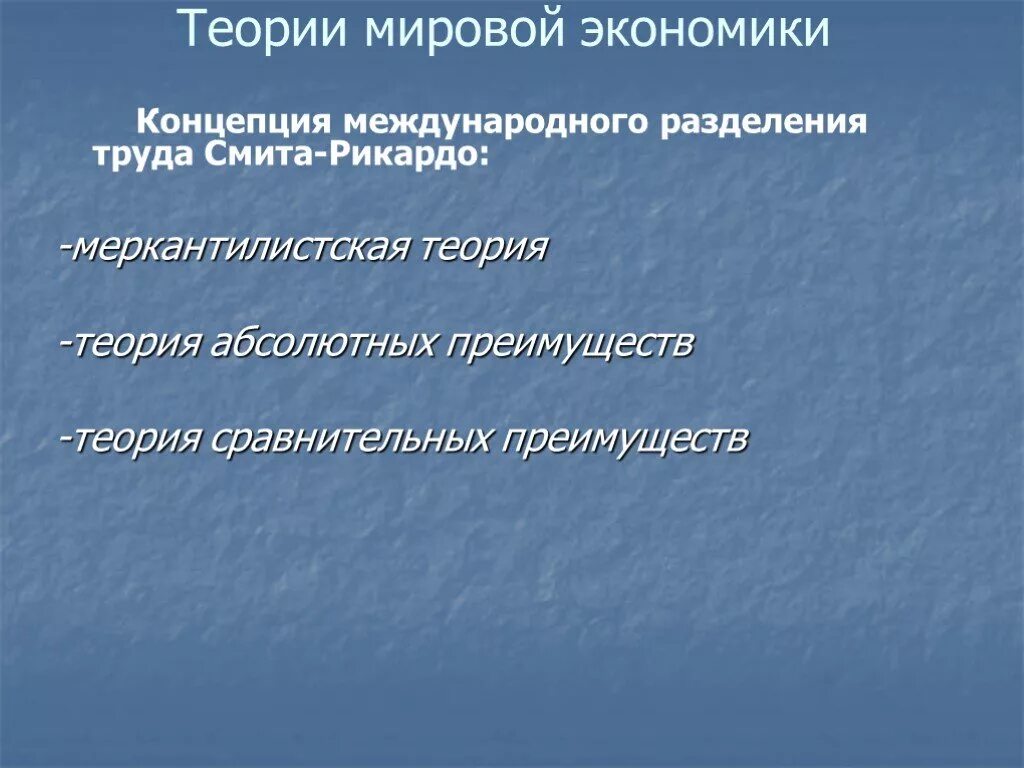 Теории мировой экономики. Теории мировой экономики таблица. Концепция мировой экономики. Современные мировые концепции экономики. Теоретическая экономика 2