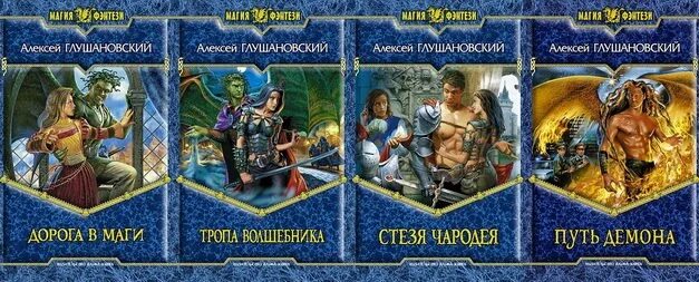 Путь демона книга. Путь демона все книги. Путь демона все книги. Путь демона все книги. Путь демона все книги.