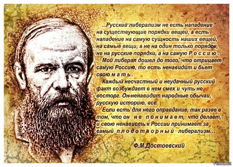 Что имел ввиду достоевский. Леберал федор михайлович достаевский. достоевский федор михайлович русский либерал. достаевский о либераоах. достоевский о либералах.