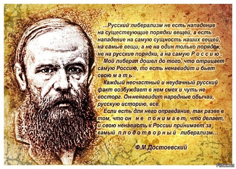 Достоевский о либералах. Цитаты Достоевского о России. Высказывания либералов. Классики о русских людях.