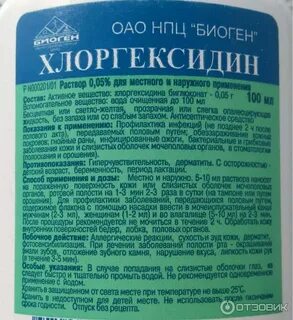 Хлоргексидин актив с ионами серебра применение