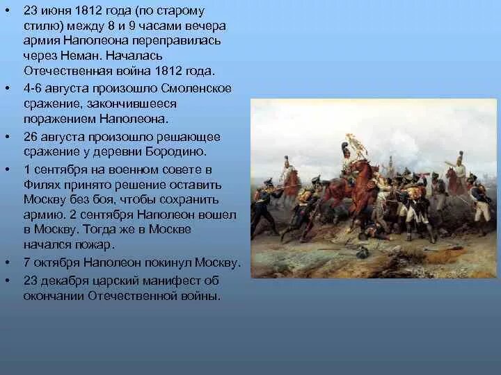 Начало Отечественной войны 1812. События произошедшие 3 июня