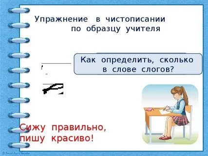 Как определить ударный слог
