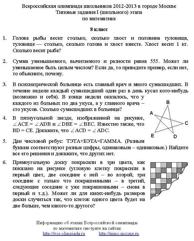 Олимпиады 8 класс подготовка. Задачи олимпиады по математике. Олимпиадные задачи по математике. Задания по Олимпиаде по математике 5 класс.