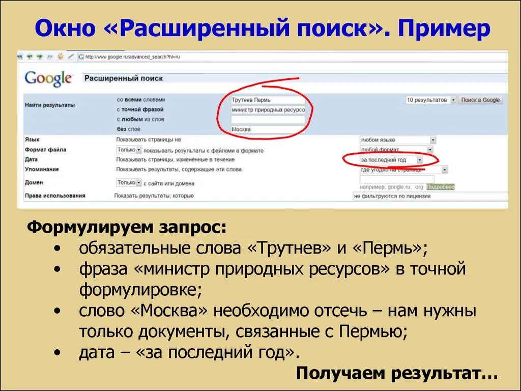 Поиск фраз по словам. Расширенный поиск. Пример расширенного поиска. Запросы в поисковых системах. Расширенный поиск в интернете.