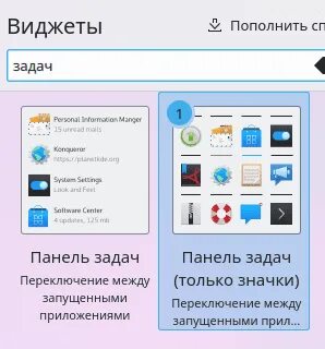 Панель виджетов
