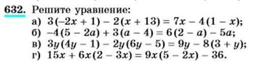 Алгебра 7 класс макарычев 2025 номер 15. Алгебра 7 класс номер 632. макарычев 632. макарычев 7 класс номер 632. алгебра 8 класс номер 632.