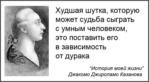 Судьба сыграла шутку. Худшая шутка которую может судьба сыграть с умным человеком. худшая шутка которую может судьба сыграть. судьба сыграла плохую шутку. шуточные мемуары.