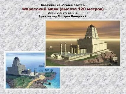 Почему греки считали его чудом света