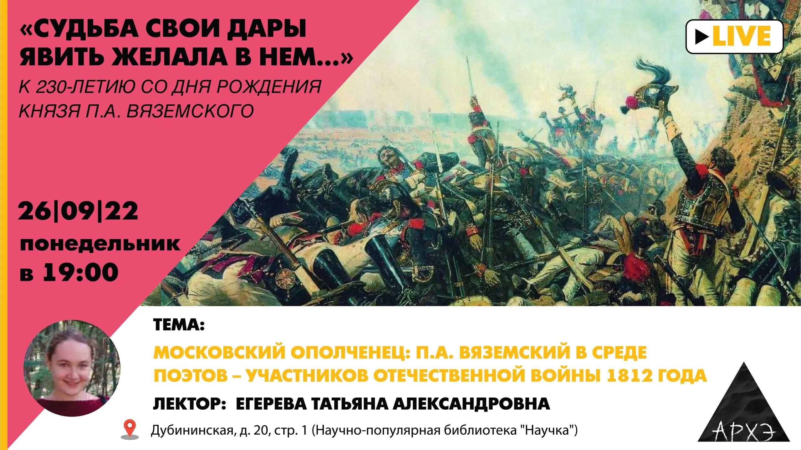 Даты 26 октября. 26 Сентября Дата. Афиши на лекцию про Верещагина. 2 Октября сентября день.