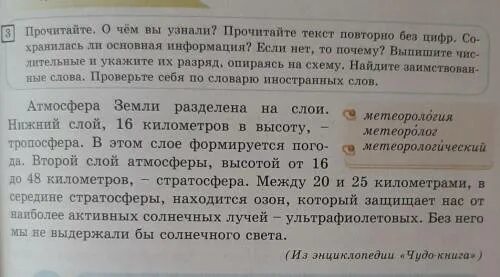 Прочитайте текст плитка расположенный справа. Прочитай этот текст заново. Посмотри прочитайте текст запишите.