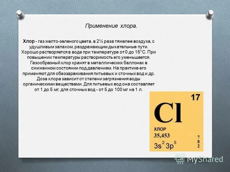 Соединения кислорода. Задания по теме хлор. Задания по теме хлор. Задания по теме хлор. Галогены задания.