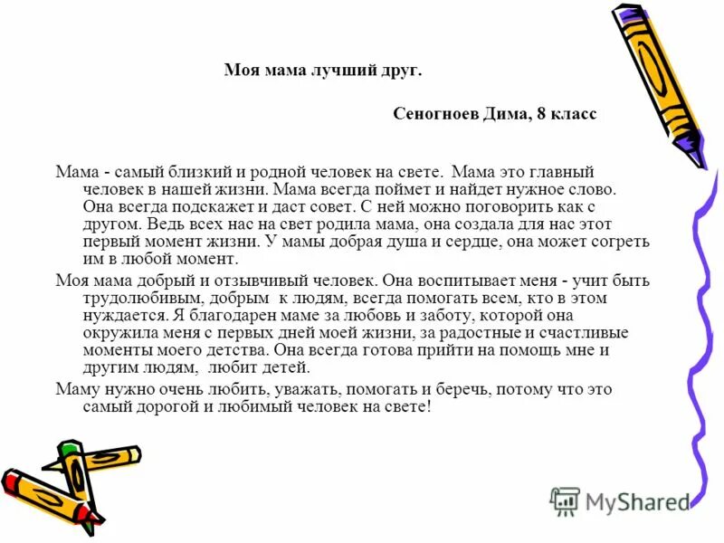 Соч про. Соченениеина тему мама. Рассказ на тему моя мама. Сочинение о родном человеке мама. Сочинение на тему матери.