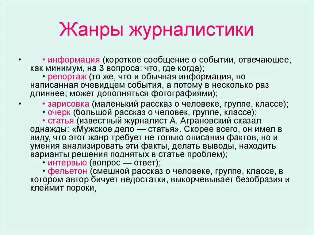 Жанр коротких сообщений 7 букв