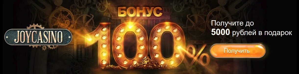 Joy Casino. Joycasino баннер. Реклама Joycasino. Баннер казино. Joy casino официально на телефон актуальное зеркало